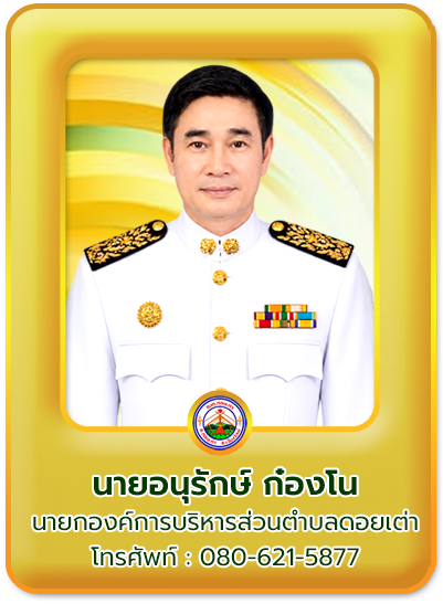 นายก